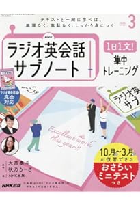 NHKラジオ ラジオ英会話 2025年3月号 [雑誌] |本 | 通販 | Amazon